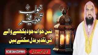 Teen Khawab Dekhne Wale Ki Zindagi Allah Badal Dega | Qari Muhammad Khubaib Muhammadi