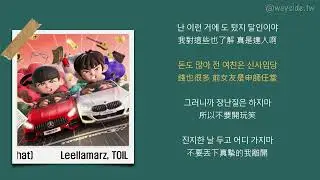 [韓 / 繁中字] Leellamarz, TOIL - 하지마 (Don&rsquo;t do That)