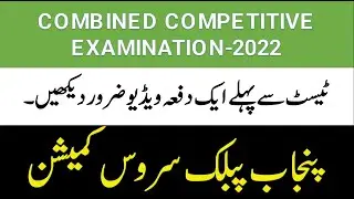 COMBINED COMPETITIVE EXAMINATION-2022 (PMS-2022)| SERVICES & GENERAL ADMINISTRATION DEPARTMENT