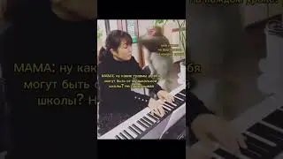 А какие у вас учителя были по фортепиано? 😁#art #учитель #music #фортепиано #уроки