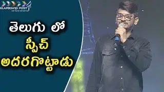 Ananta Sriram Speech at Naa Nuvve Pre Release Event | Jr NTR | Kalyan Ram | Tamanna