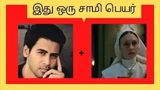 Guess God's Name | Connection Game Brain game Puzzle Tamil connection game tamil