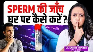 Low Sperm Count? | घर बैठे Sperm Test कैसे करें? | Easy Home Sperm Test for Men