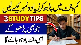 3 ways to score high marks in exams in urdu hindi | study tips for exams | Study smarter not harder