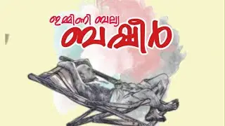 ബഷീർ ദിന പരിപാടികൾ GUPS MULIYAR MAPPILA , povval kasaragod /JULY 5