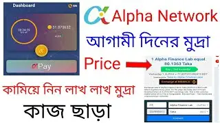 Alpha Network mining account create.    Alpha network free income 🔥 শেষ হওয়ার আগে জয়েন করুন ✅✅