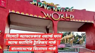 Adventure World Fun & Family Tourism Park In Sylhet | Amusement park in Bangladesh