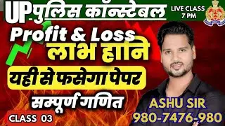 Profit & Loss ऐसा कभी नहीं देखा होगा 😱 | 5 Seconds Trick | SSC Railway Bank Maths Ashu Sir