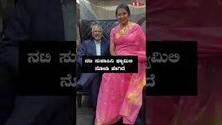 ನಟಿ ಸುಹಾಸಿನಿ ಫ್ಯಾಮಿಲಿ ನೋಡಿ ಹೇಗಿದೆ| SStv