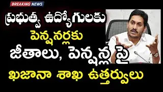 AP Department of Treasury Crucial Orders on Employees, Pensioners Salaries, Pensions payments