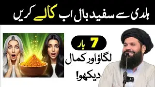 Turmeric Herbal Remedy | Easy way to make white hair black | Ubqari Amliyat Tv 