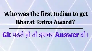 First Indian to get Bharat Ratna Award। UPSC and all Competitive exams। #shorts