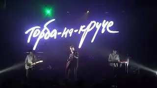 Торба-на-Круче Волна СПБ  06122018 Клуб AURORA