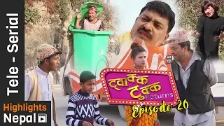 Twakka Tukka Returns - Episode 20 | New Nepali Comedy TV Serial 2017 Ft. Dinesh DC