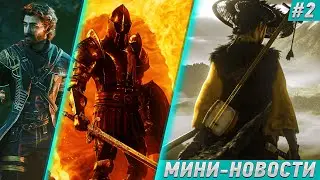 ПУТЬ GHOST OF YOTEI К UBISOFT, ПАТЧ TES IV: OBLIVION REMASTERED, EXPEDITION 33 УСПЕШНА!