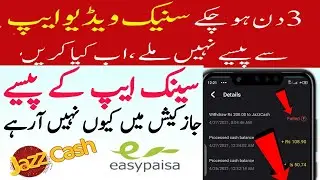 Snack Video Withdrawal Problem| Snack App Withdraw Failed Problem Jazz Cash Solution#technicalinurdu