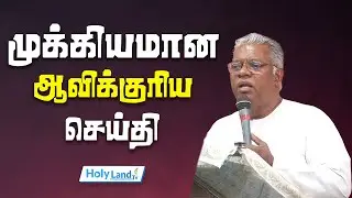 முக்கியமான ஆவிக்குரிய செய்தி || TAMIL CHRISTIAN MESSAGE