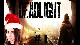 Deadlight►Прохождение #1