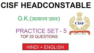 CISF Head Constable gk practice set - 5 ||top 25 questions|| for CISF Headconstable ministry