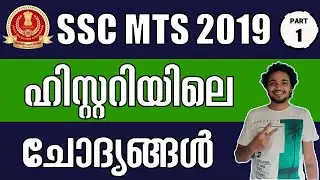 SSC MTS  - Previous Year Questions - History -  Part 1