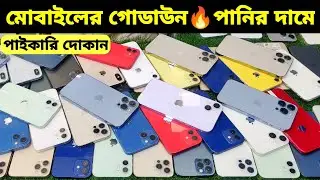 Used iPhone Wholesale Price In Bangladesh🔥iPhone Price In BD 2024🔰Second Hand Phone Price in BD 2024