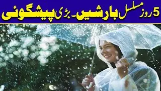 Heavy Rains In Pakistan - Big Prediction | City42