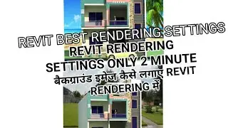 How to randring setting in revit || background image upload in revit ||  Revit architecture setting