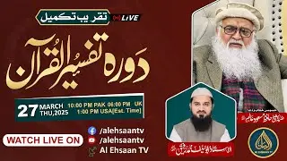 Completion Ceremony - Dawrah Tafseer-ul-Quraan 2025 by Al Ustaz Abu Saif Muhammad Rafiq