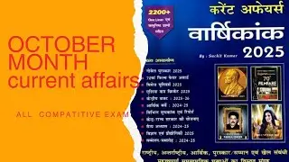 October month current affairs // SPD book current affairs // exam expected current affairs