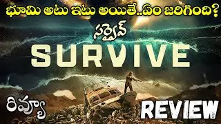 Survive Movie Review Telugu | Survive  Telugu Review