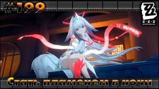 Zenless Zone Zero #199 (Season 2. Chapter 6: Becoming a Flame in the Night. [Single-voice RU dubb...