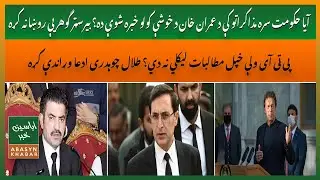 Imran Khan's Release Discussed in Government Negotiations ? Barrister Gohar Provides Clarity
