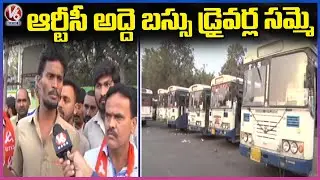 RTC Rent Bus Drivers Strike, Demands Salary Hike | Karimnagar | V6 News