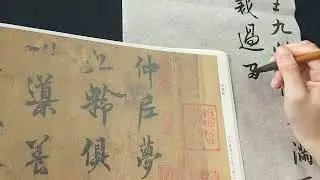 臨帖日課：歐陽詢《夢奠帖》　#書法　#Calligraphy