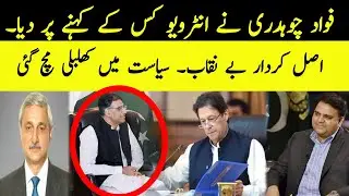 PTI Leader Fawad Chaudhry's Explosive Interview To VOA| Reveals Big Truth