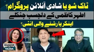Ather Kazmi Interesting Answer to the Female Anchor | Khabar Aur Tajzia