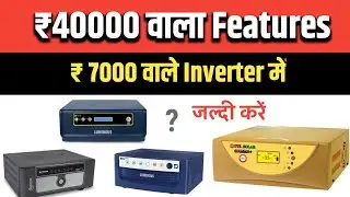 सबसे अच्छा Solar PCU मात्र ₹ 7000 में | Best Solar Inverter