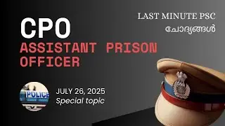 CPO | Prison officer | PSC പരീക്ഷയ്ക്കുള്ള ✅ഗ്യാരണ്ടി ചോദ്യങ്ങൾ | 🔥 Crack CPO Prison officer exam