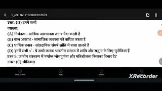 Sociology 12th 2026 bihar board model question with answer and explain all options 