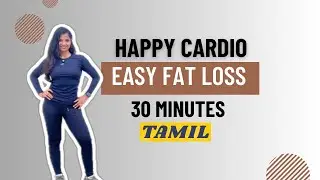 வீட்டிலேயே எடை குறைக்க எளிய உடற்பயிற்சிகள் | 30 MINUTE CARDIO : Fun & Easy in TAMIL