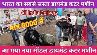 India's cheapest diamond cutter machine / Diamond Cutter atta chakki / diamond atta chakki