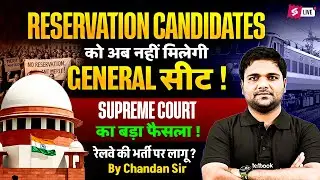 Reservation Supreme Court Decision || RESERVATION CANDIDATES को अब नहीं मिलेगी GENERAL सीट! 🤯
