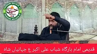 مجلس عزا قدیمی امام بارگاہ شباب علی اکبر ع جہانیاں شاہ #foryou #viral #viral #foryou #viral #viral 