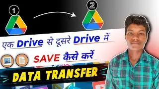 Ek Drive Se Dusre Drive Me Photo Kaise Dale || How To Transfer Drive Files To Another Account 2023