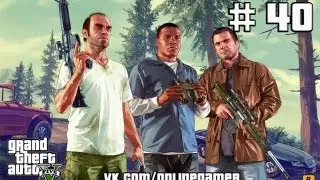 Прохождение GTA 5 - Часть 40: Почти-почти