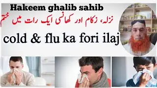 Nazla Zukam Aur Khansi Ka Ilaj Urdu Hindi - Common Cold Flu Treatment by hakeem ghalib official