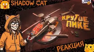 Держи мой штурвал! ( Battlefield 6 ) / Johan / Реакция