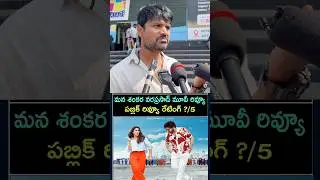 Mana Shankara Vara Prasad Garu Movie Review | Chiranjeevi | Nayanathara | Anil Ravipudi | Venkatesh