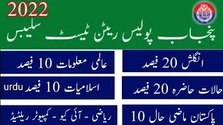 Punjab Police / PHP / SPU  Paper Pattern & Syllabus 2022 ll Jobs Information