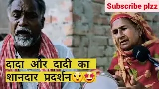 Ye duniya ye mehfil kisi kam ki nahin song I बुजुर्ग दादा दादी का वायरल गीत #song #performance#video